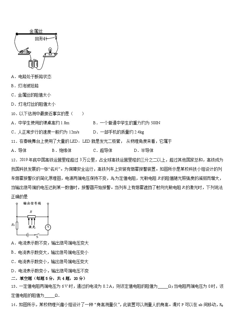 山东省临沂市青云镇中学心中学2023-2024学年九上物理期末经典试题含答案03