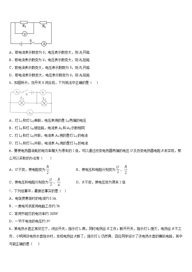 山东省威海市环翠区2023-2024学年物理九上期末预测试题含答案02
