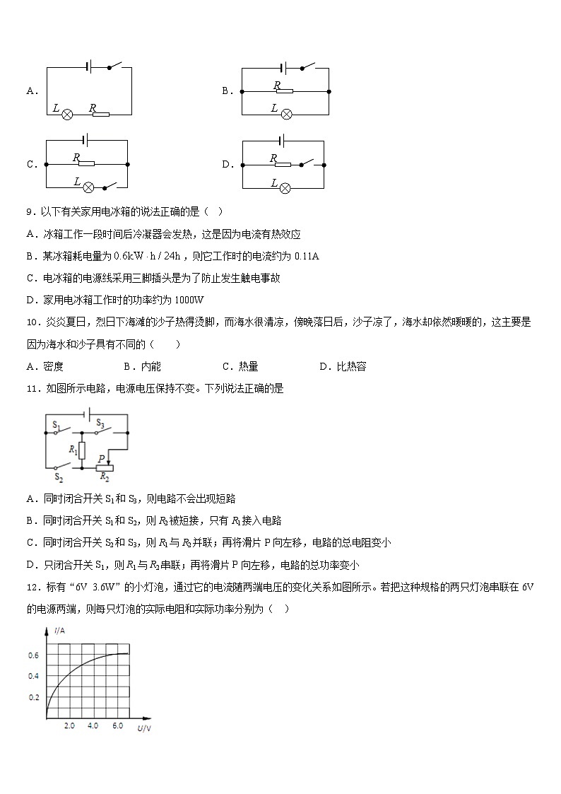 山东省威海市环翠区2023-2024学年物理九上期末预测试题含答案03