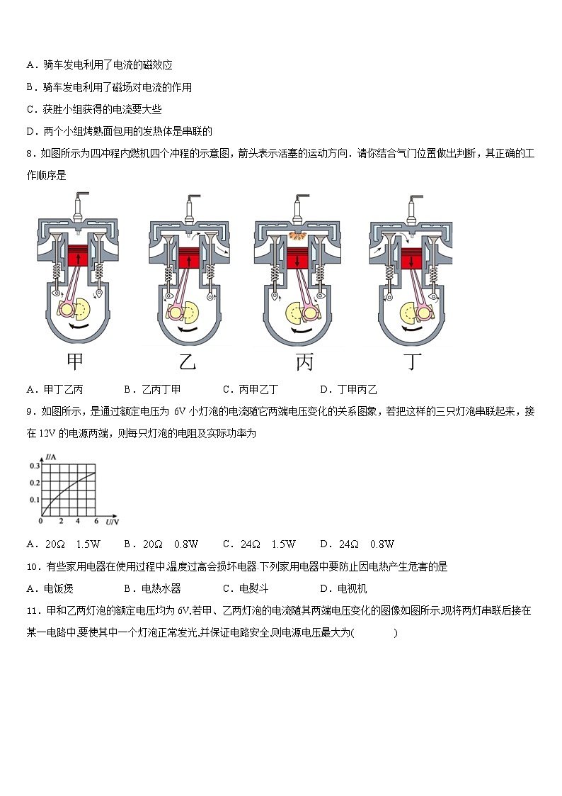 山东省临沂市河东区2023-2024学年物理九上期末达标检测试题含答案第3页