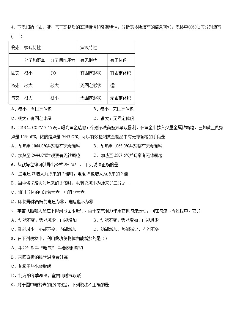 山东省临沂市兰山区部分学校2023-2024学年物理九上期末学业质量监测试题含答案02