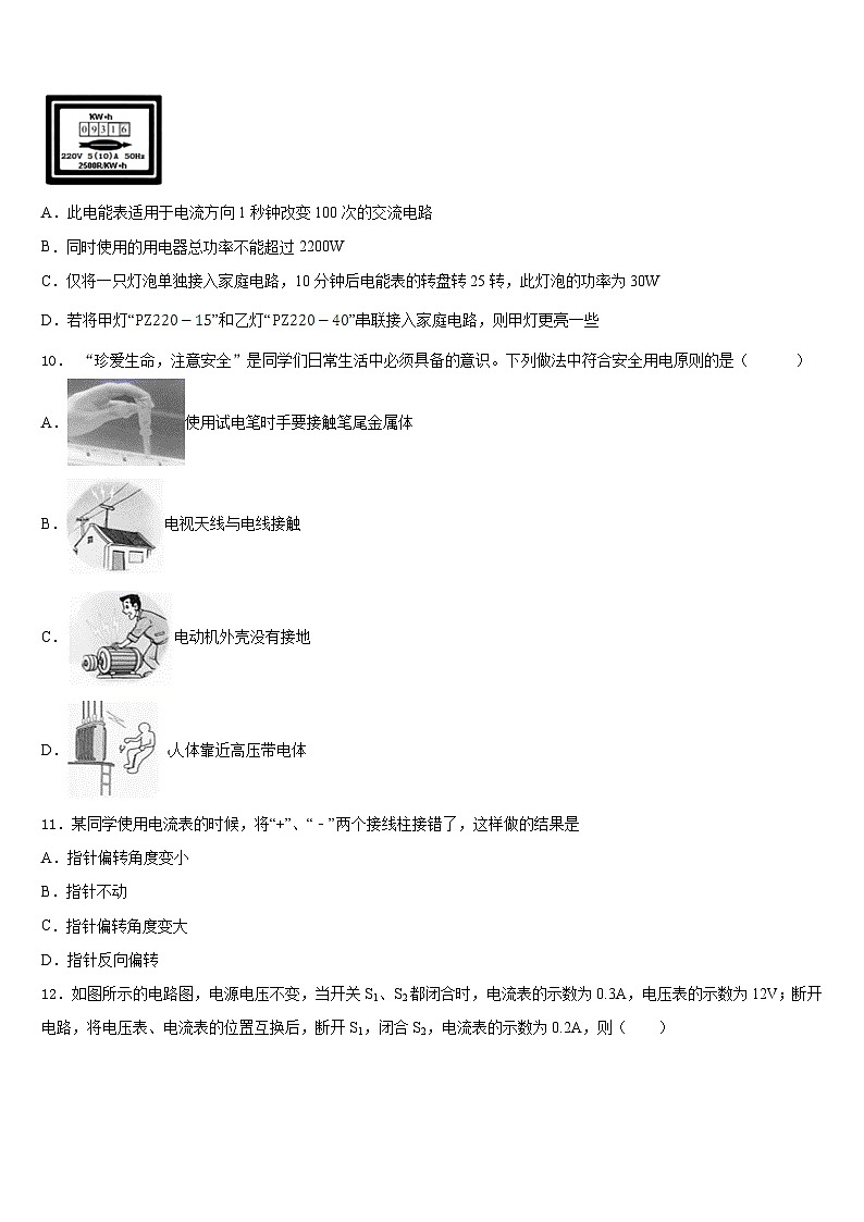 山东省临沂市兰山区部分学校2023-2024学年物理九上期末学业质量监测试题含答案03