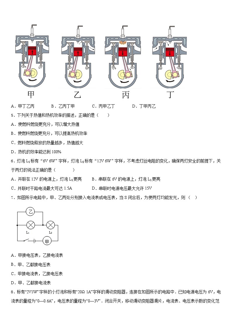 山东省临沂市沂县2023-2024学年物理九上期末检测试题含答案第2页