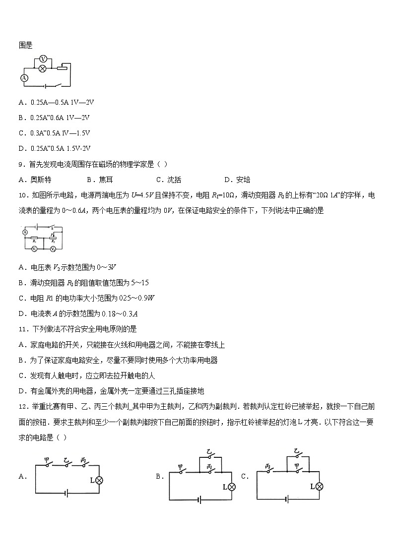 山东省临沂市沂县2023-2024学年物理九上期末检测试题含答案第3页