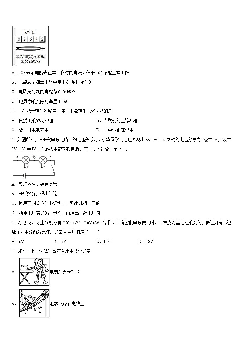 山东省临沂蒙阴县联考2023-2024学年物理九年级第一学期期末监测试题含答案第2页