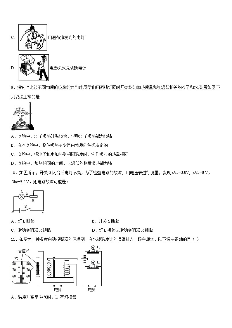 山东省临沂蒙阴县联考2023-2024学年物理九年级第一学期期末监测试题含答案第3页