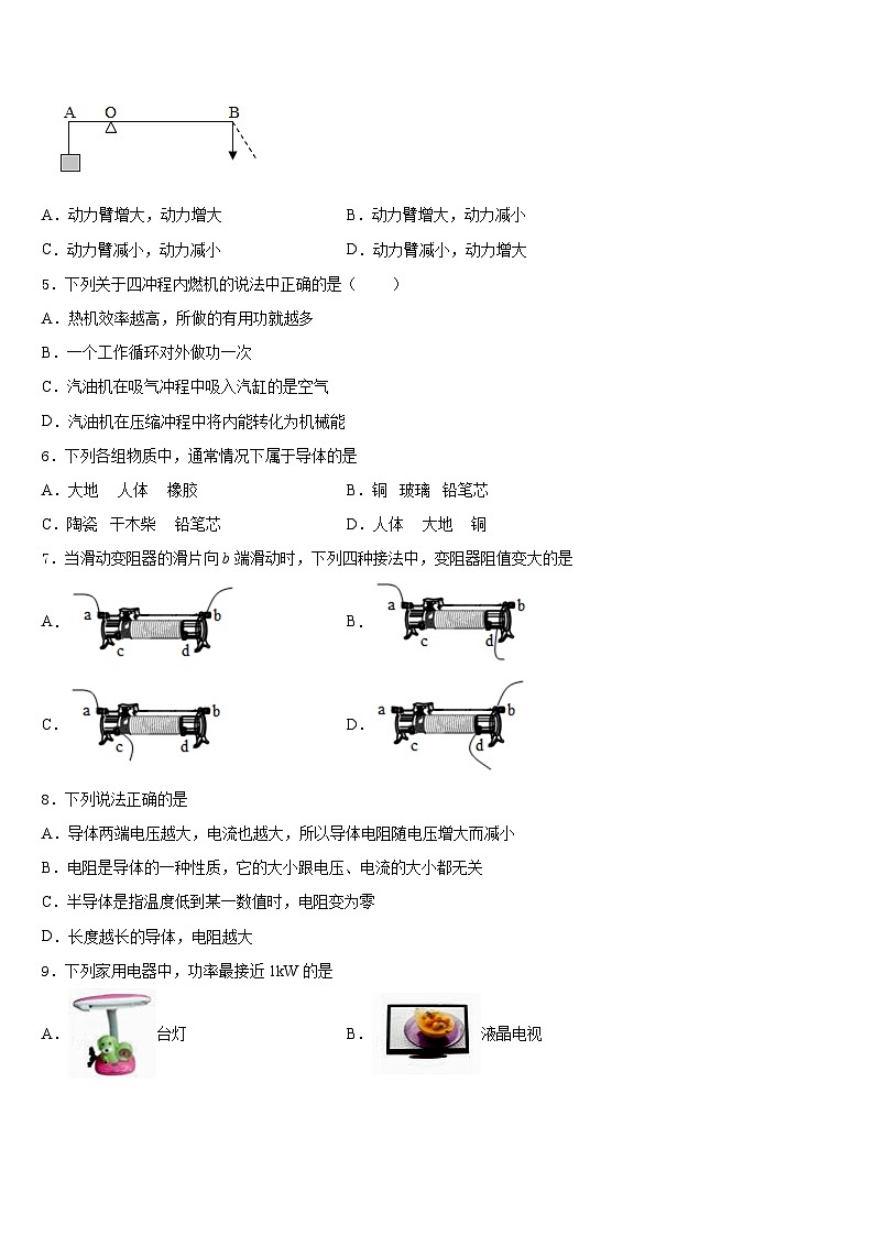 山东省临沂市临沭县第五初级中学2023-2024学年物理九年级第一学期期末调研试题含答案第2页