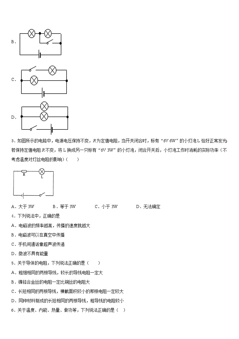 山东省临沂兰陵县联考2023-2024学年九年级物理第一学期期末监测试题含答案第2页