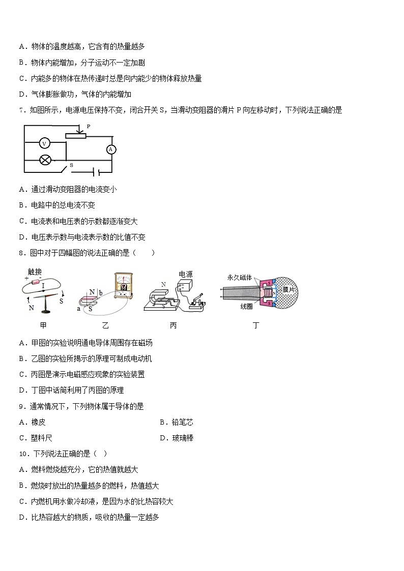 山东省临沂兰陵县联考2023-2024学年九年级物理第一学期期末监测试题含答案第3页
