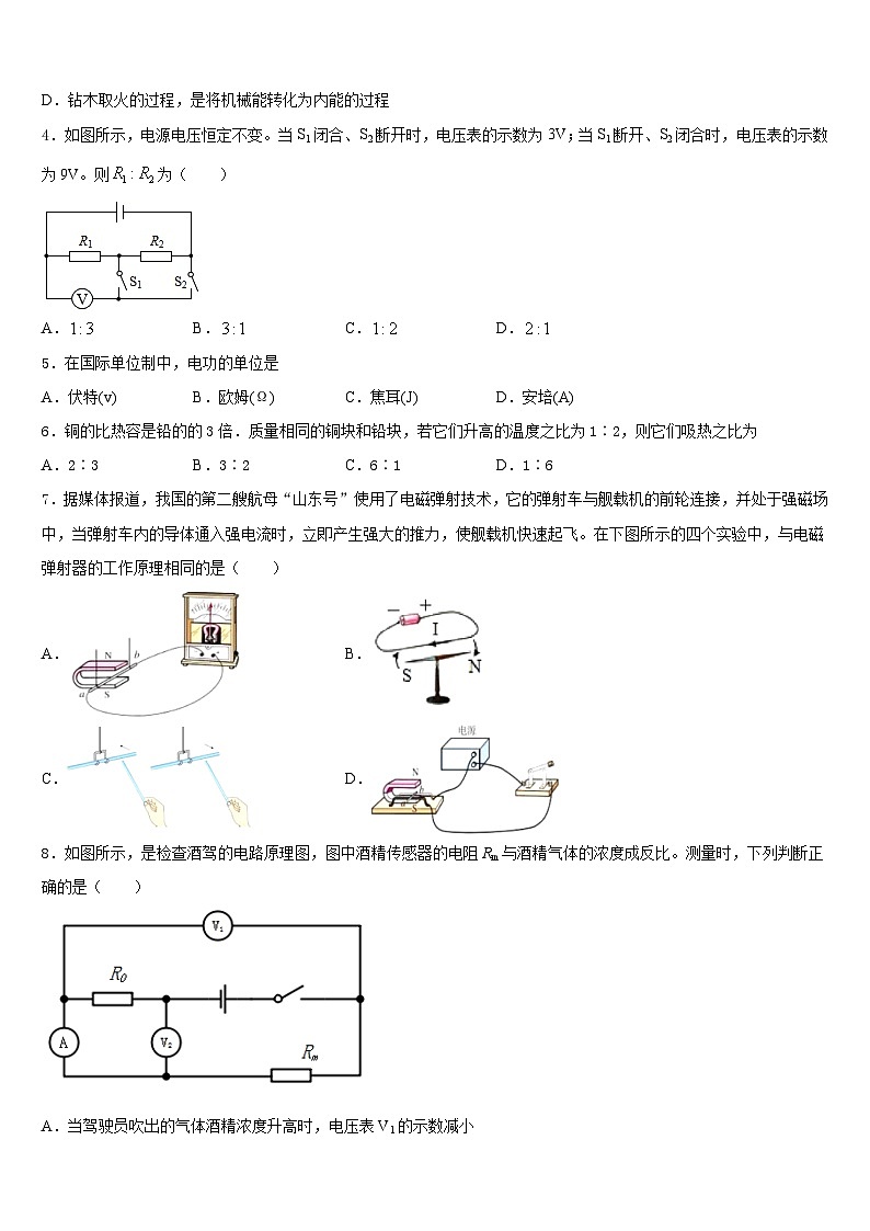山东省临沂市罗庄区2023-2024学年物理九年级第一学期期末统考模拟试题含答案第2页