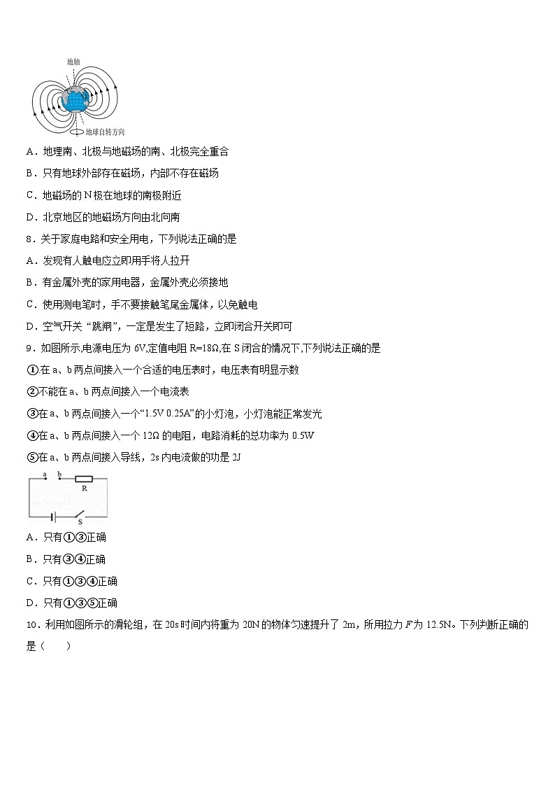山东省威海市环翠区2023-2024学年九年级物理第一学期期末考试模拟试题含答案第3页