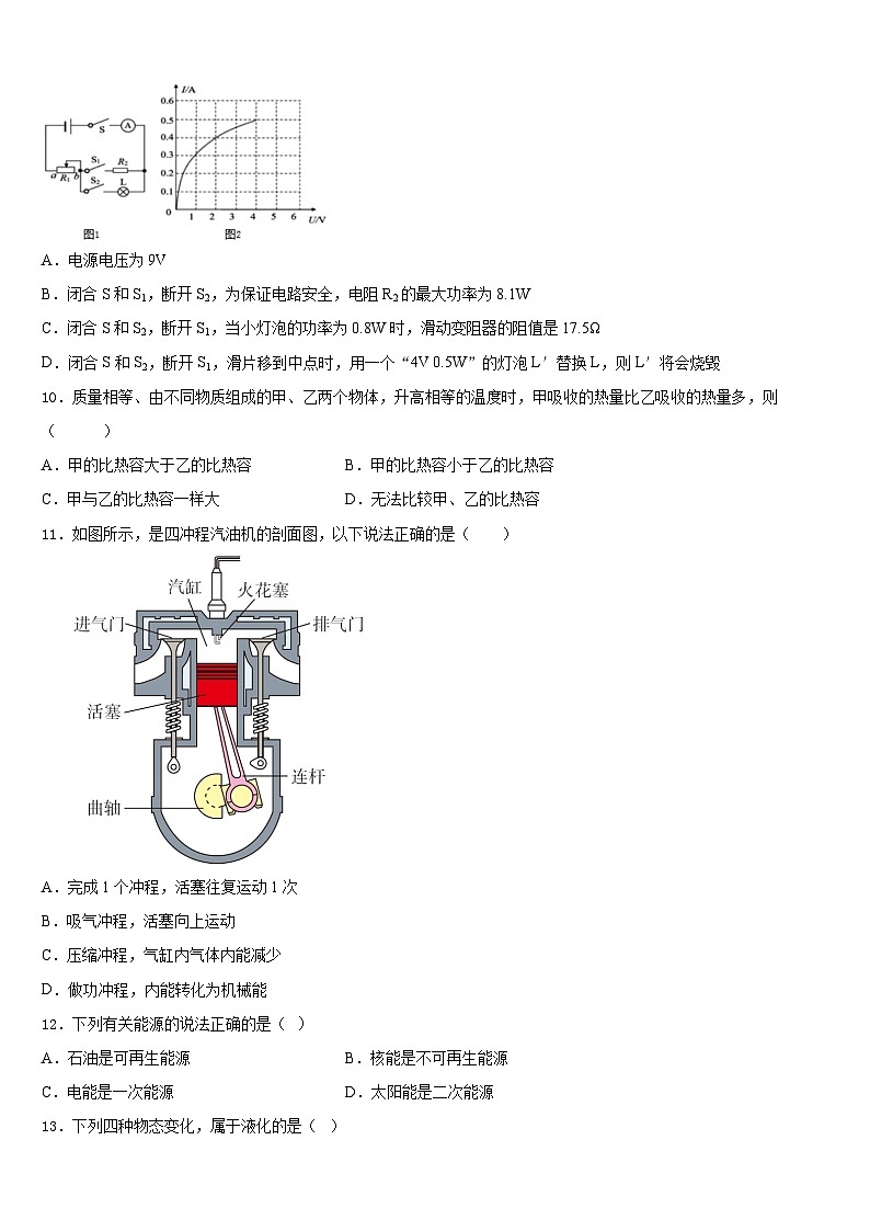 山东省寿光市实验中学2023-2024学年物理九上期末检测模拟试题含答案第3页