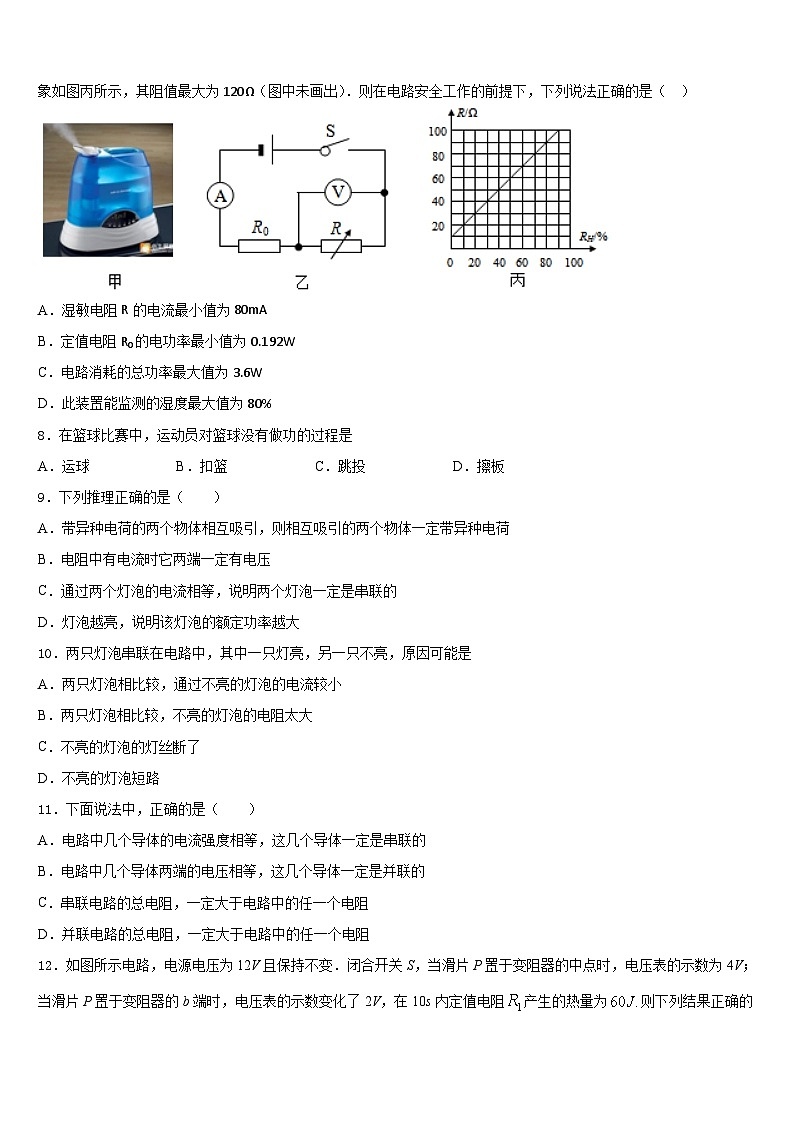 山东省平原县2023-2024学年物理九年级第一学期期末质量跟踪监视模拟试题含答案03