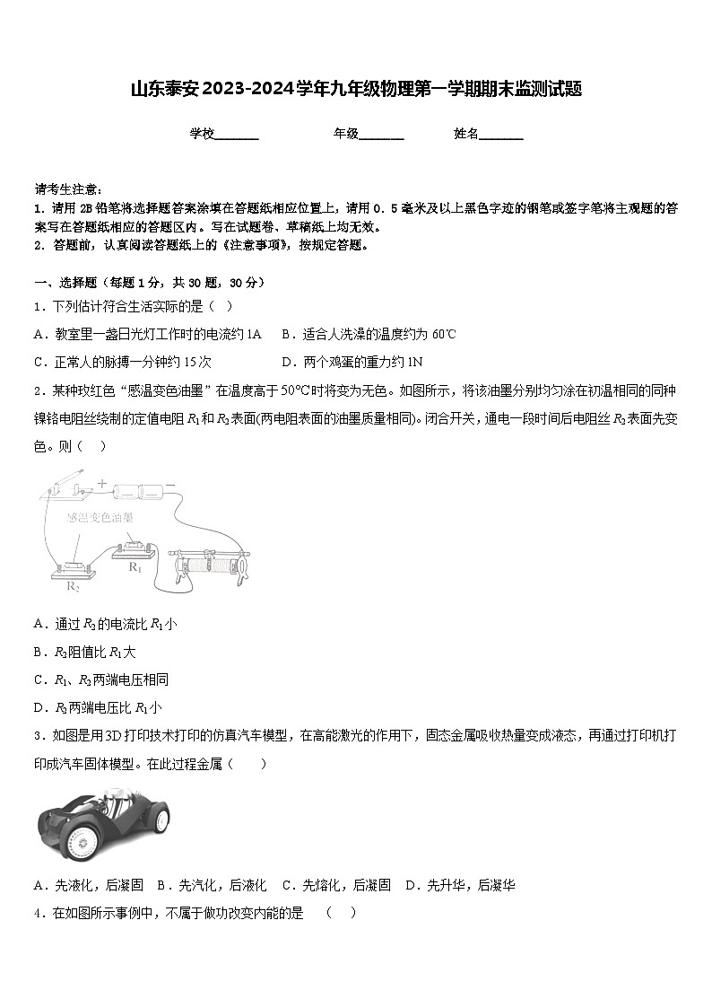山东泰安2023-2024学年九年级物理第一学期期末监测试题含答案01