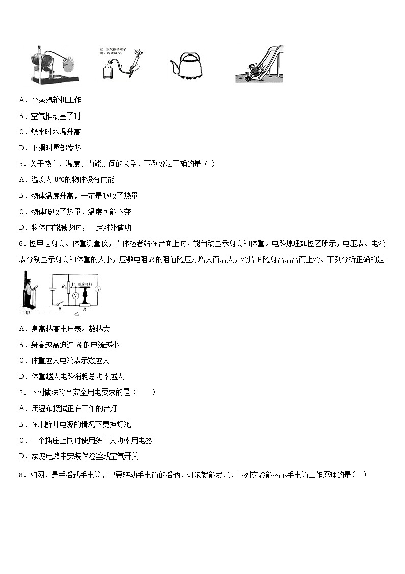 山东泰安2023-2024学年九年级物理第一学期期末监测试题含答案02