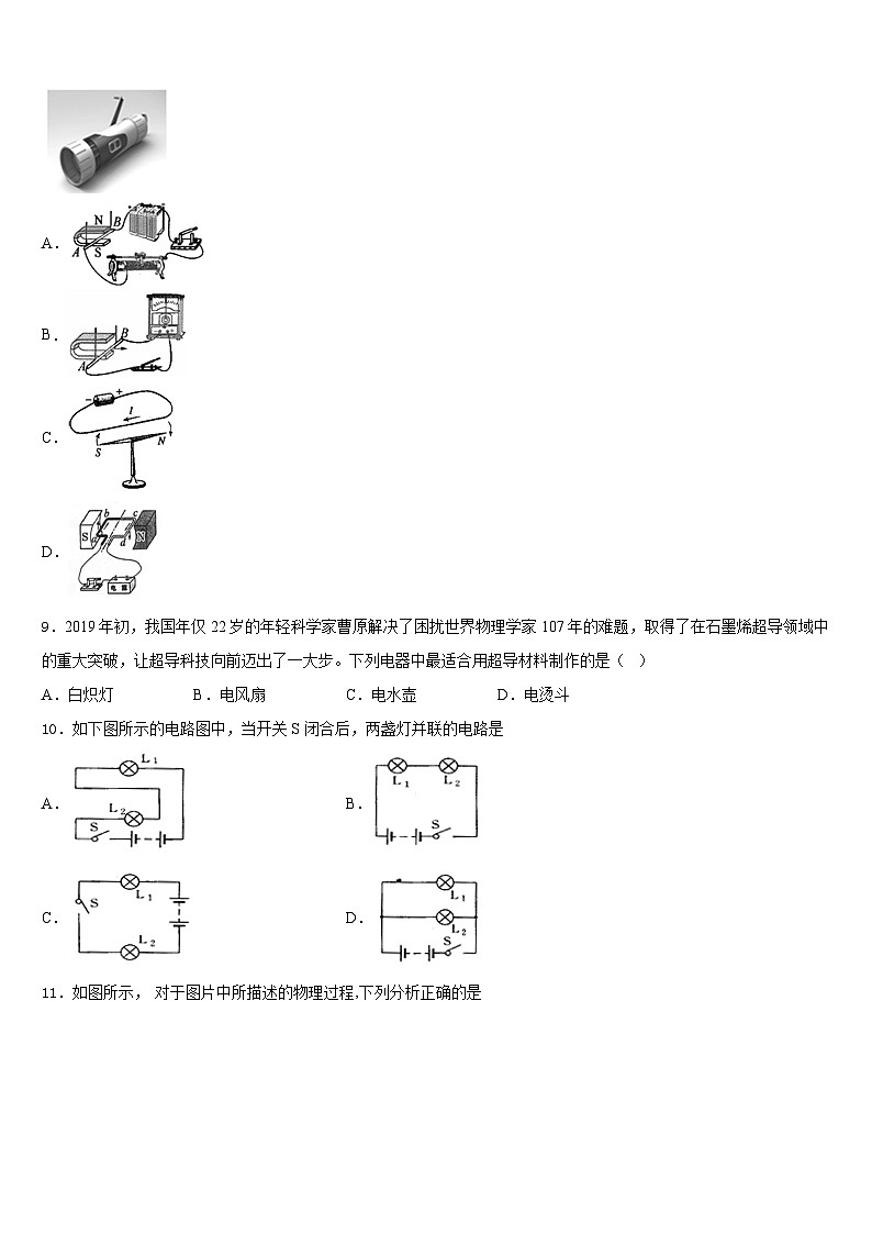 山东泰安2023-2024学年九年级物理第一学期期末监测试题含答案03