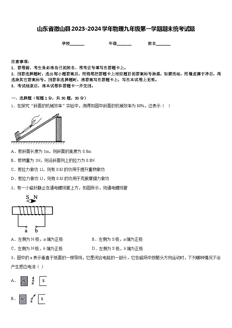 山东省微山县2023-2024学年物理九年级第一学期期末统考试题含答案第1页
