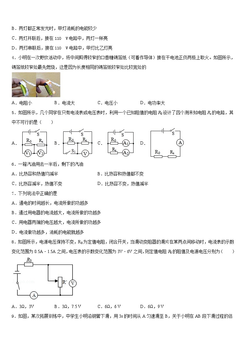 山东省临沂市罗庄区、河东区、高新区三区2023-2024学年物理九上期末教学质量检测试题含答案第2页