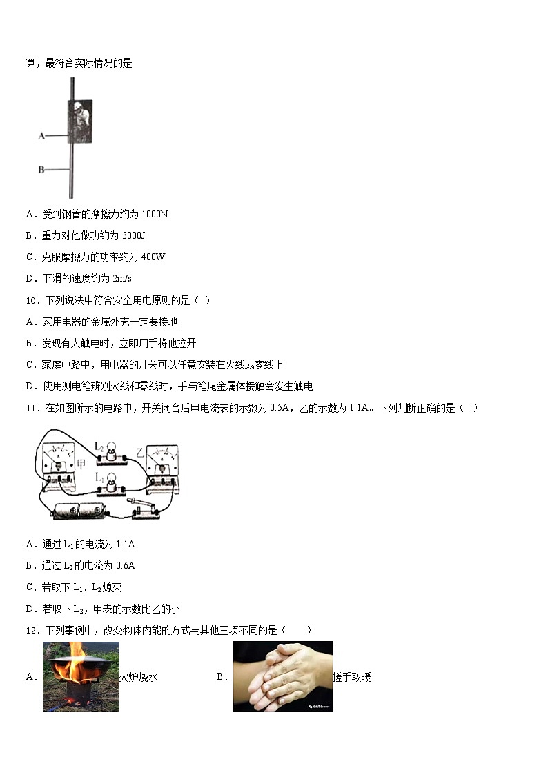 山东省临沂市罗庄区、河东区、高新区三区2023-2024学年物理九上期末教学质量检测试题含答案第3页
