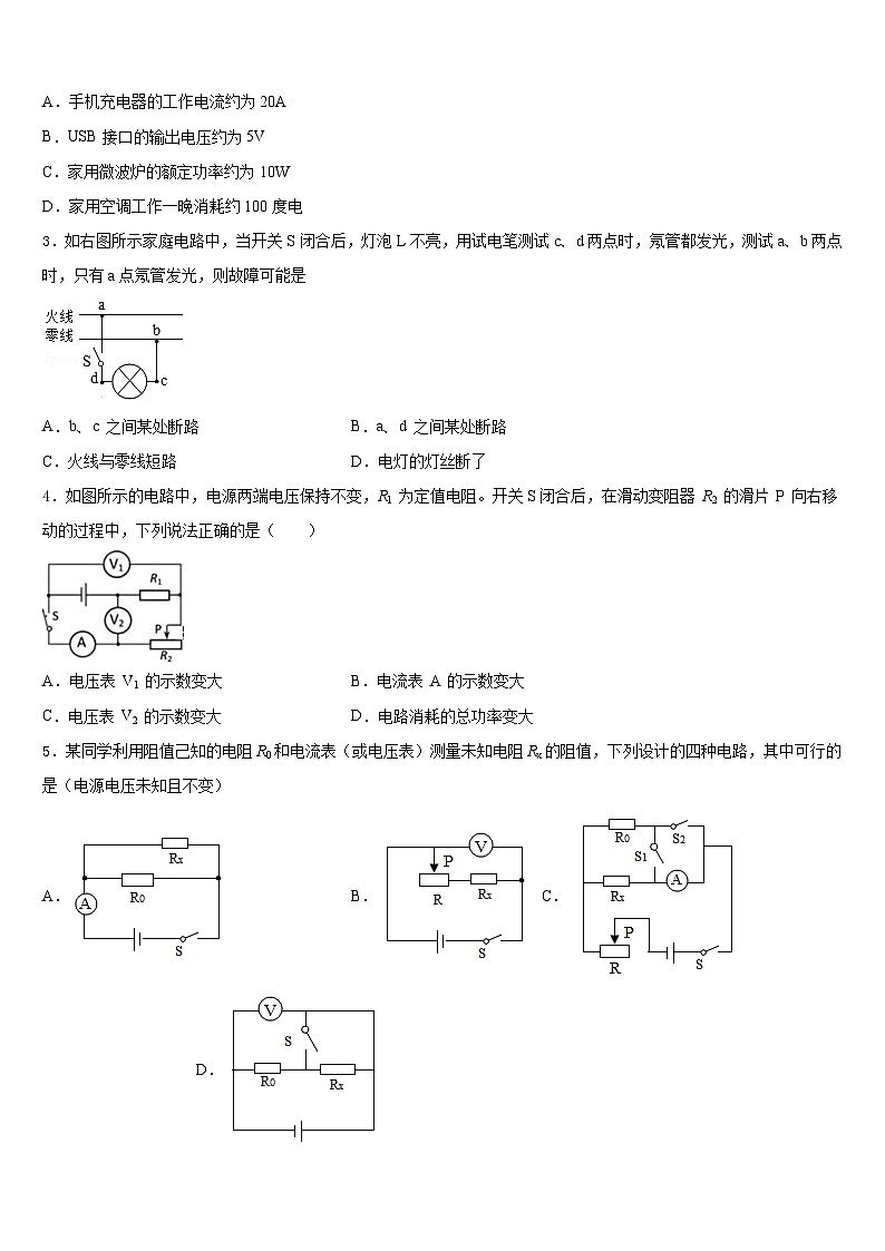山东省临沂郯城县联考2023-2024学年九年级物理第一学期期末教学质量检测模拟试题含答案第2页