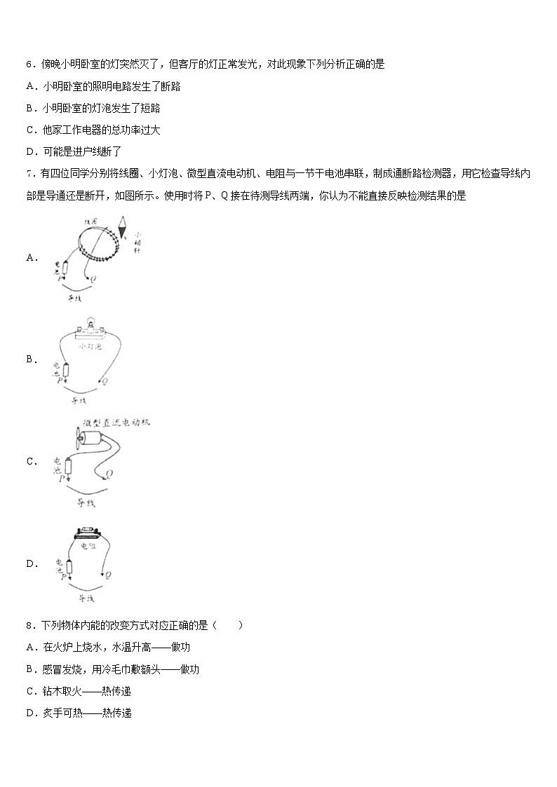 山东省临沂郯城县联考2023-2024学年九年级物理第一学期期末教学质量检测模拟试题含答案第3页