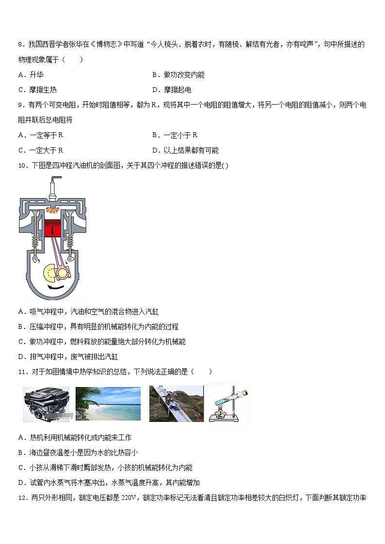山东省临沂市沂南县2023-2024学年物理九年级第一学期期末教学质量检测模拟试题含答案第3页