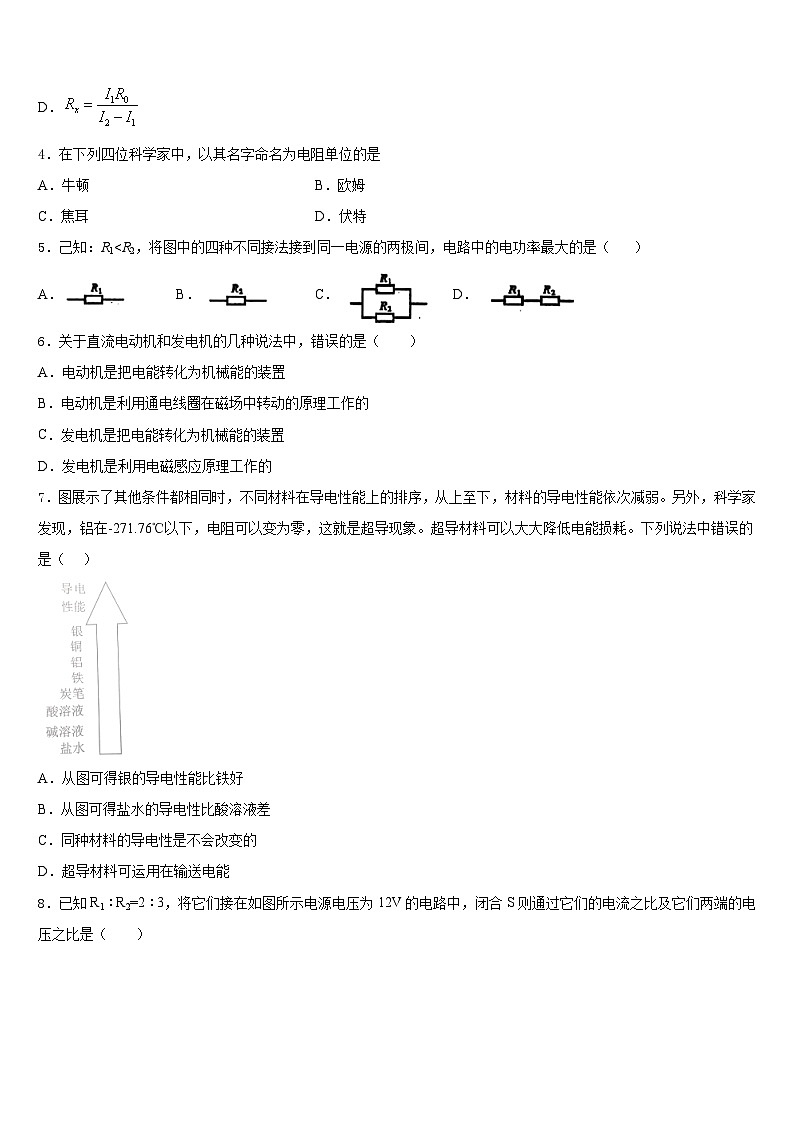 山东省临沂市临沂市蒙阴县2023-2024学年九上物理期末统考模拟试题含答案第2页