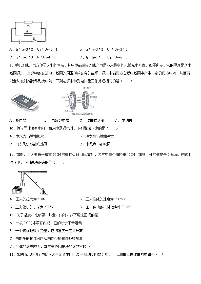山东省临沂市临沂市蒙阴县2023-2024学年九上物理期末统考模拟试题含答案第3页