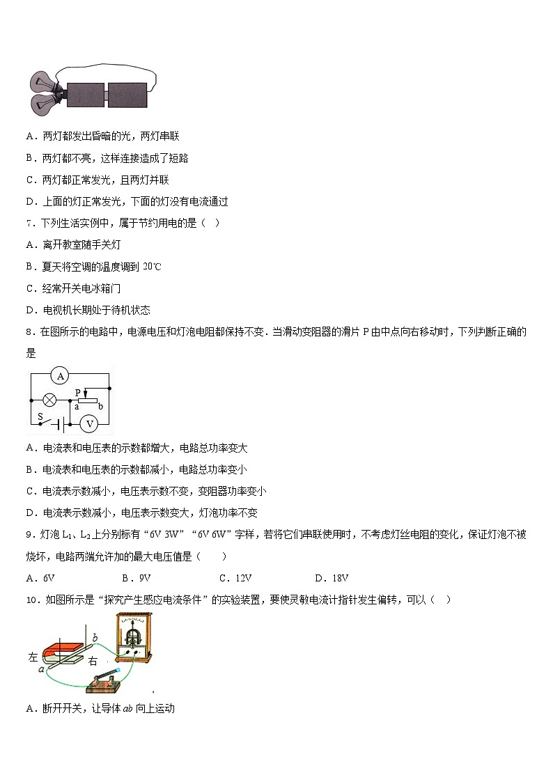 山东省宁津县2023-2024学年九年级物理第一学期期末统考模拟试题含答案第2页