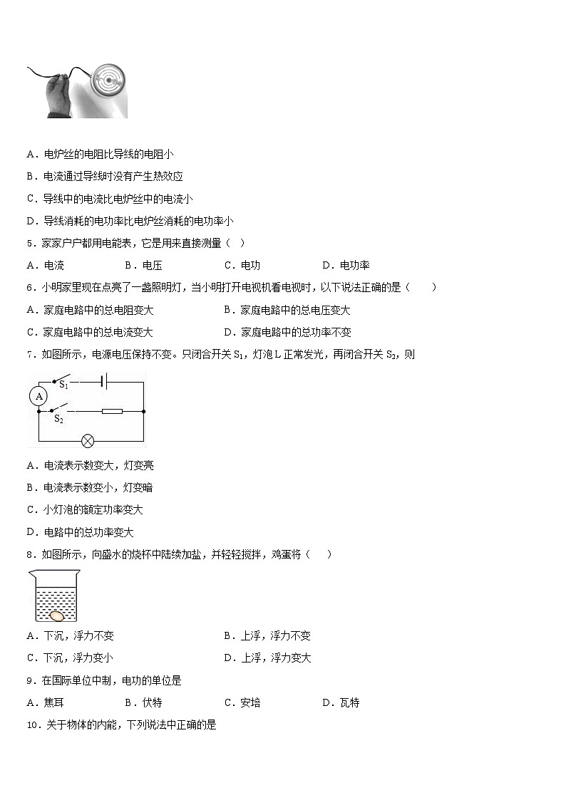 山东省威海市文登区八校2023-2024学年九上物理期末质量跟踪监视模拟试题含答案02