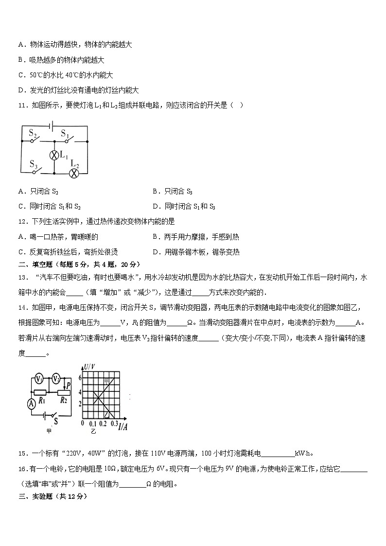 山东省威海市文登区八校2023-2024学年九上物理期末质量跟踪监视模拟试题含答案03