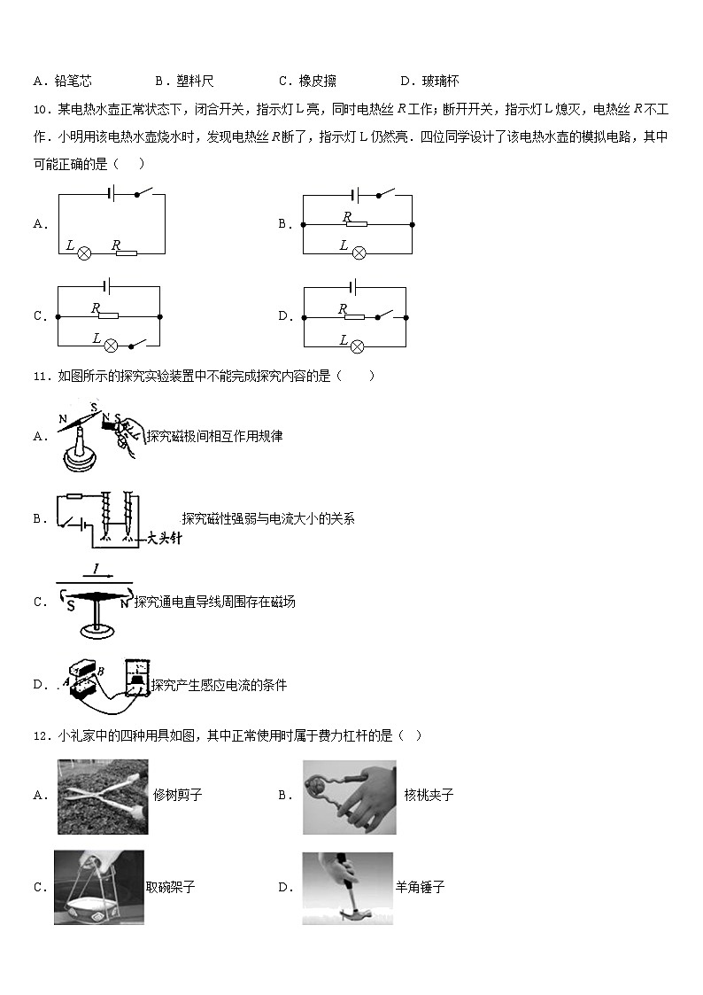 山东省五莲于里中学2023-2024学年九上物理期末预测试题含答案第3页