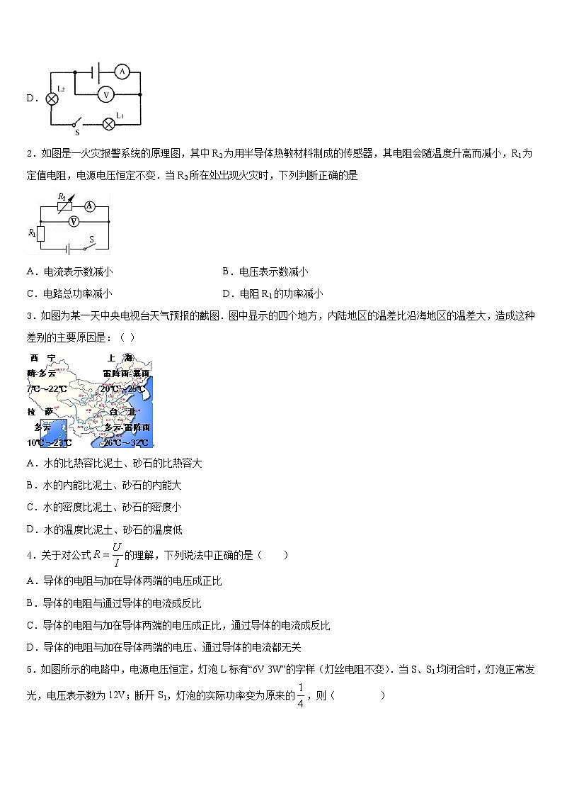 山东省平邑县蒙阳新星学校2023-2024学年物理九年级第一学期期末复习检测模拟试题含答案02