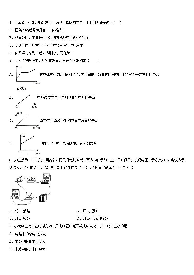 山东省曹县第一中学2023-2024学年九年级物理第一学期期末学业质量监测模拟试题含答案02