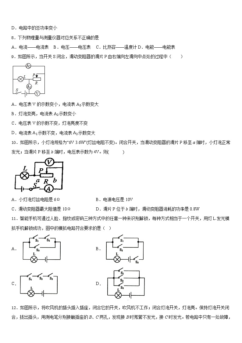 山东省曹县第一中学2023-2024学年九年级物理第一学期期末学业质量监测模拟试题含答案03