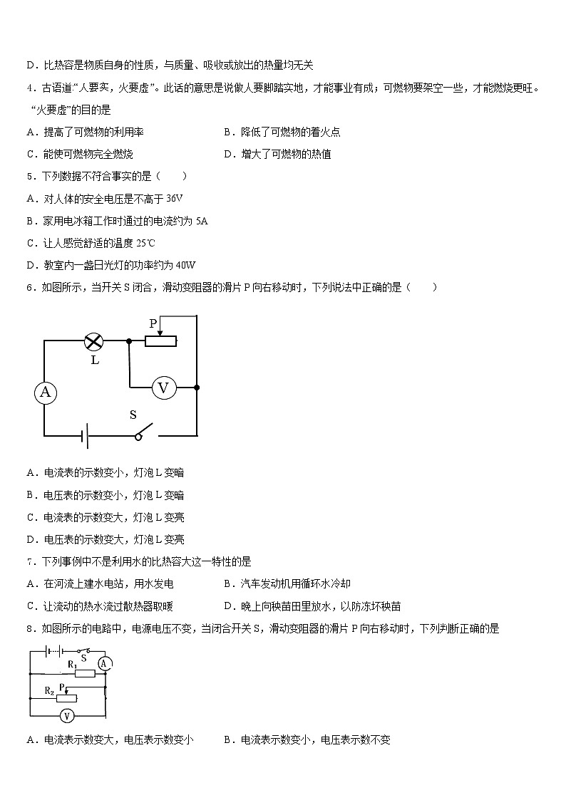 山东省德州市陵城区2023-2024学年九上物理期末质量跟踪监视模拟试题含答案02