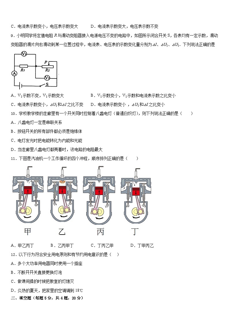 山东省德州市陵城区2023-2024学年九上物理期末质量跟踪监视模拟试题含答案03
