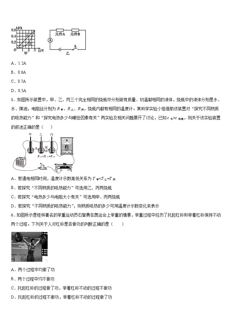 山东省德州市齐河县2023-2024学年九年级物理第一学期期末检测模拟试题含答案第2页