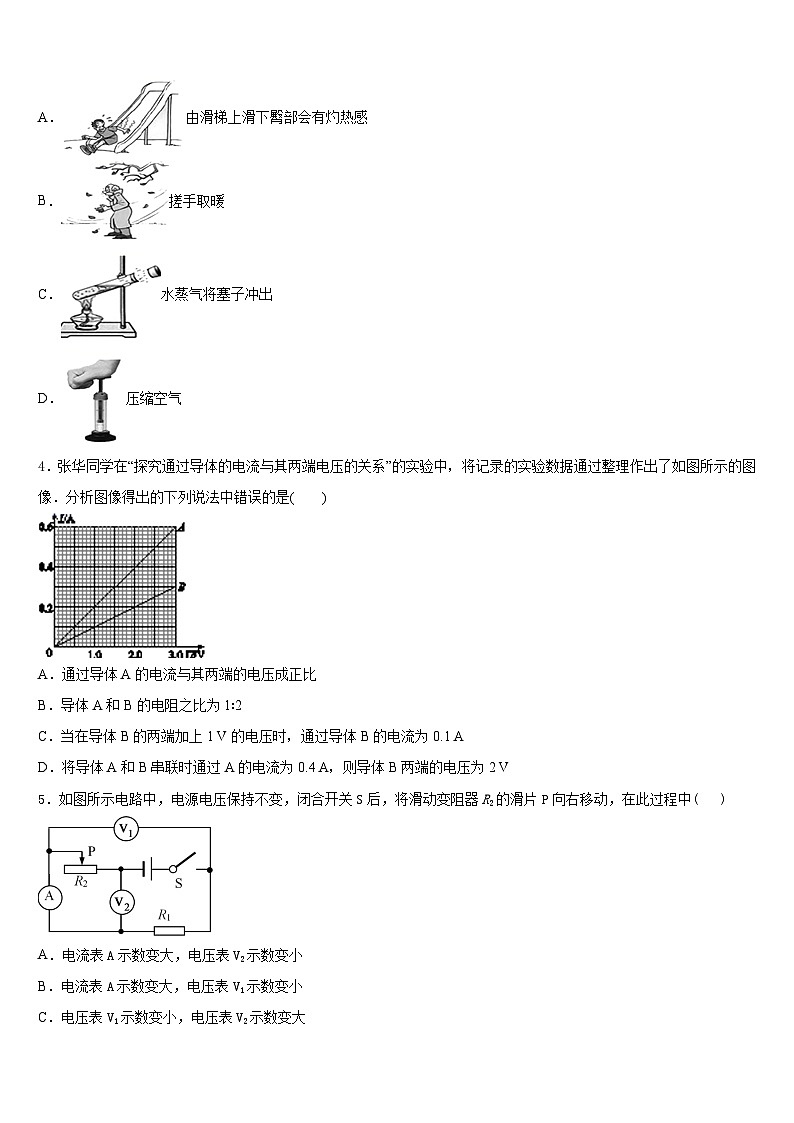 山东省济南高新区四校联考2023-2024学年物理九上期末统考试题含答案第2页