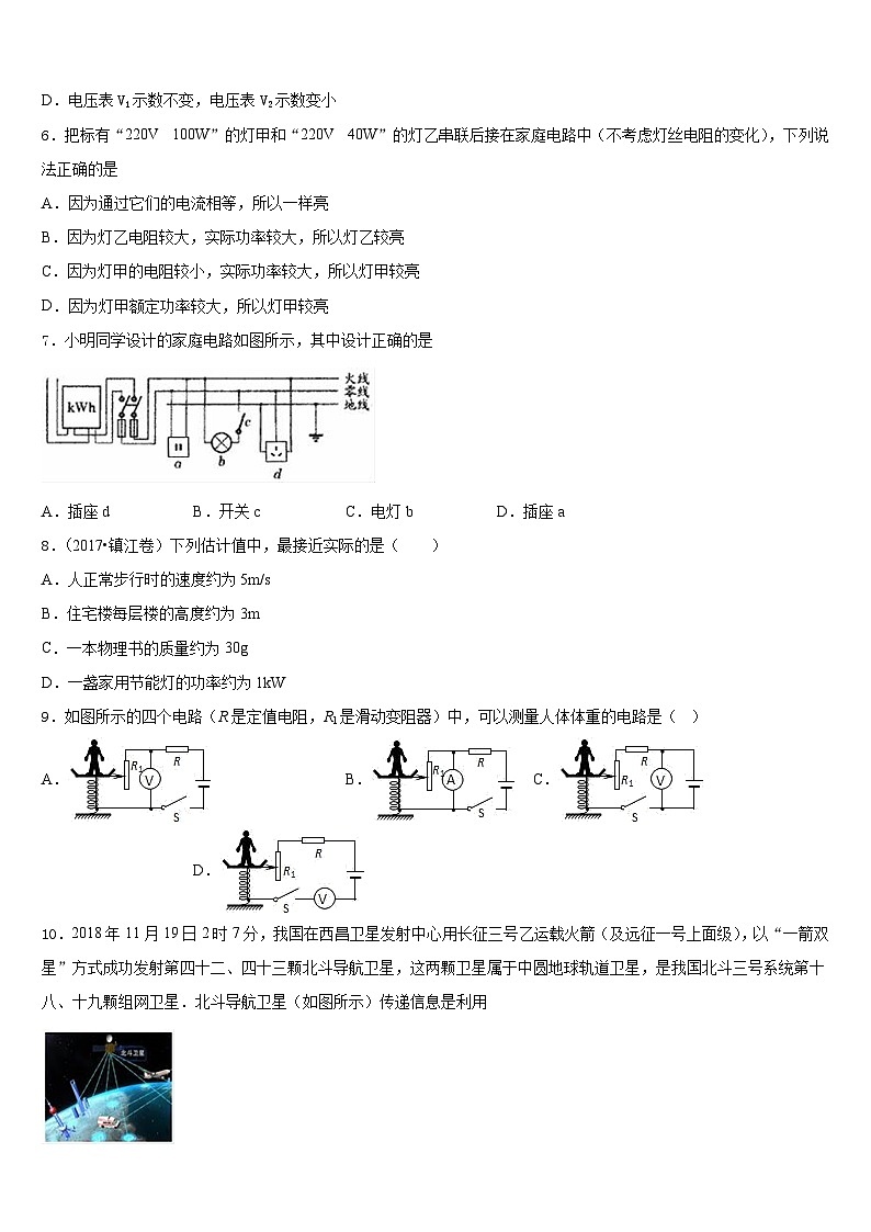 山东省济南高新区四校联考2023-2024学年物理九上期末统考试题含答案第3页