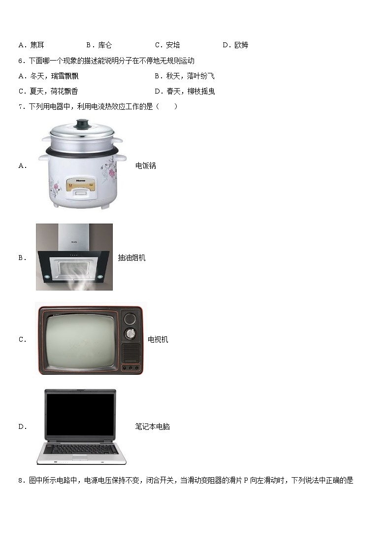 山东省济南历下区七校联考2023-2024学年物理九年级第一学期期末考试模拟试题含答案第2页