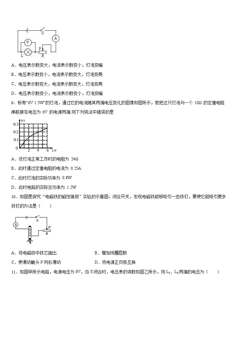 山东省济南历下区七校联考2023-2024学年物理九年级第一学期期末考试模拟试题含答案第3页