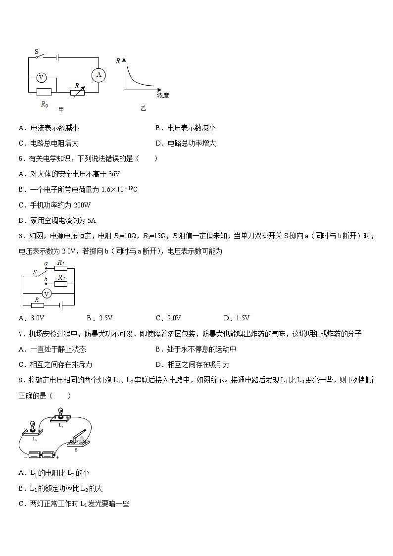 山东省济南市钢城区实验学校2023-2024学年九上物理期末考试试题含答案第2页