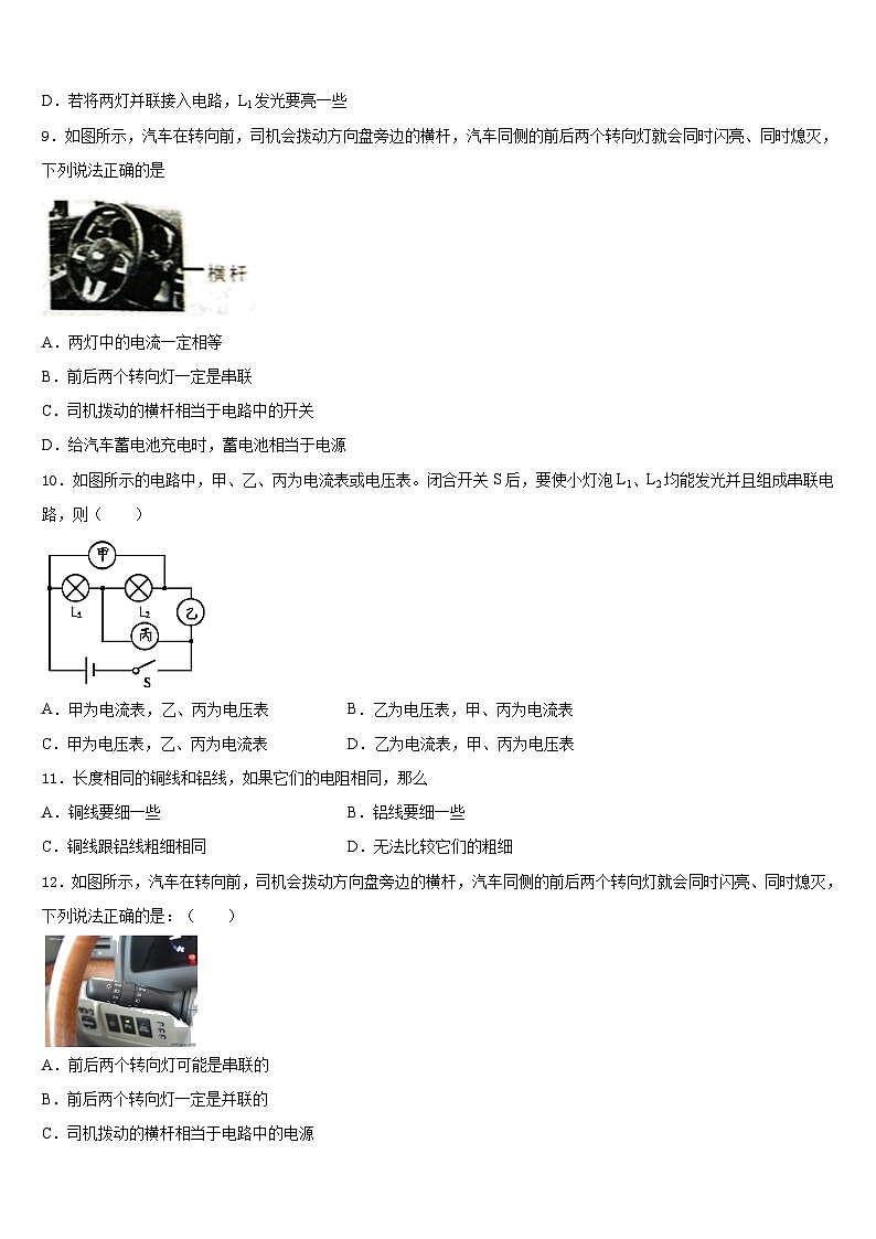 山东省济南市钢城区实验学校2023-2024学年九上物理期末考试试题含答案第3页