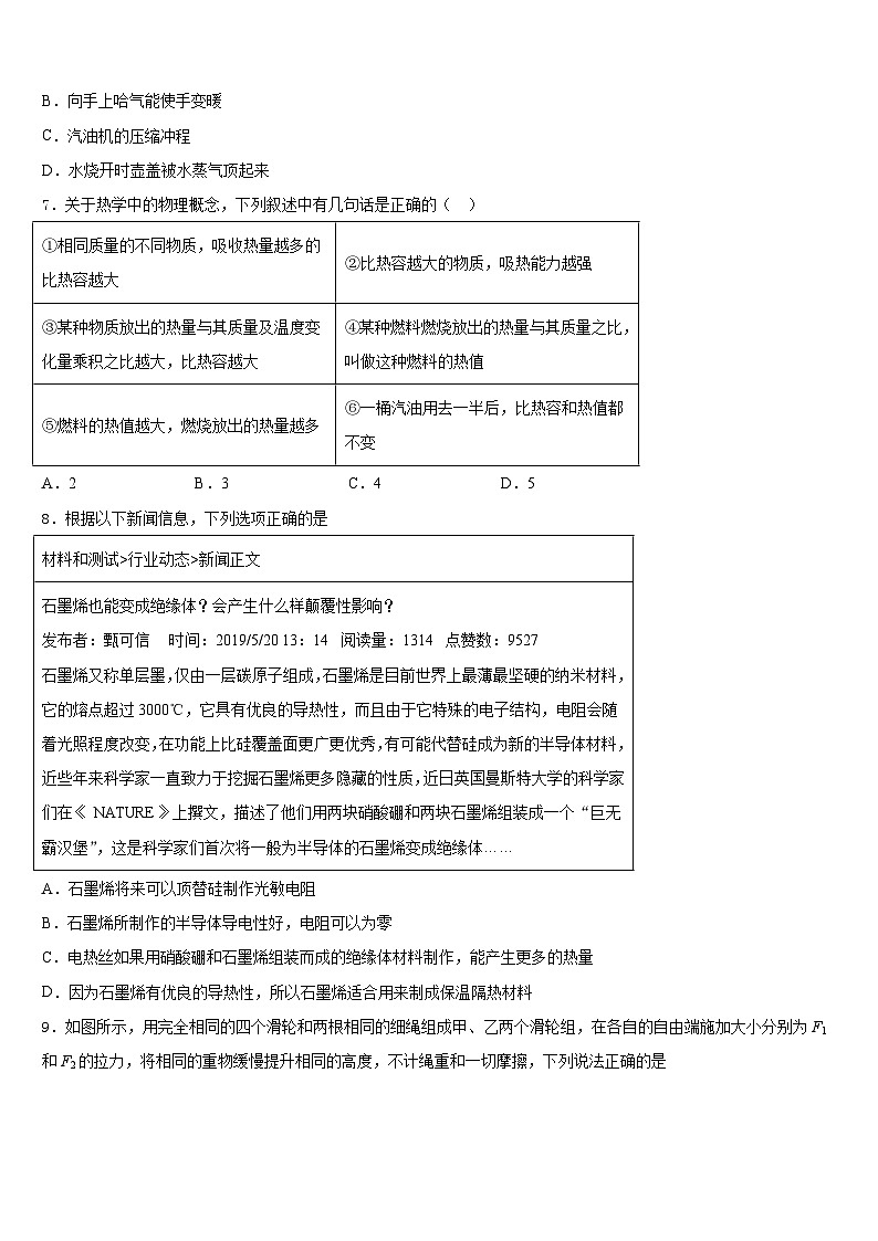 山东省济南市高新区2023-2024学年物理九年级第一学期期末考试模拟试题含答案第2页