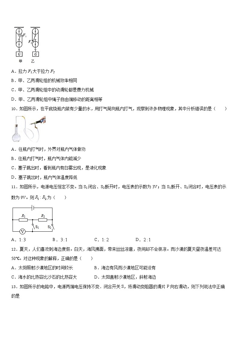 山东省济南市高新区2023-2024学年物理九年级第一学期期末考试模拟试题含答案第3页