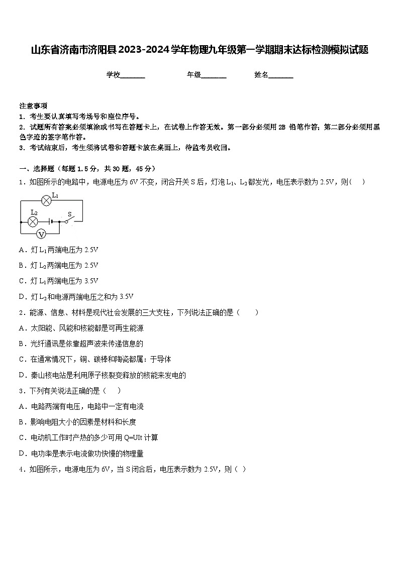 山东省济南市济阳县2023-2024学年物理九年级第一学期期末达标检测模拟试题含答案01