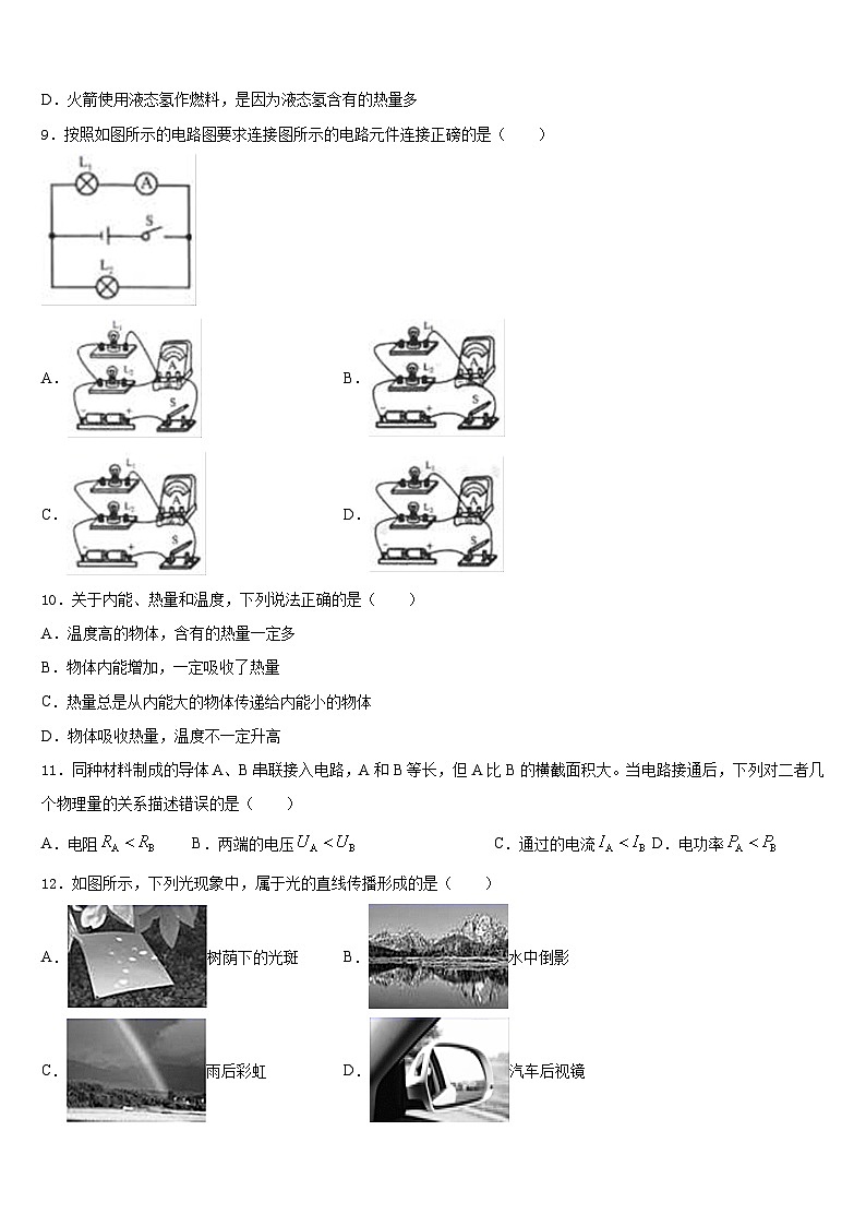 山东省济南市济阳县2023-2024学年物理九年级第一学期期末达标检测模拟试题含答案03