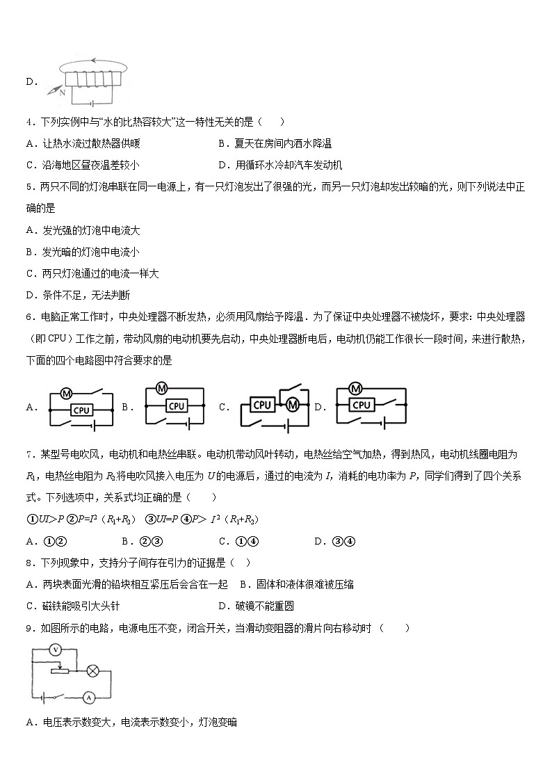 山东省济南市历下区2023-2024学年九年级物理第一学期期末质量检测模拟试题含答案02