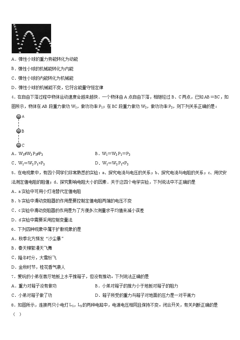 山东省济南市章丘区2023-2024学年物理九上期末质量跟踪监视模拟试题含答案第2页